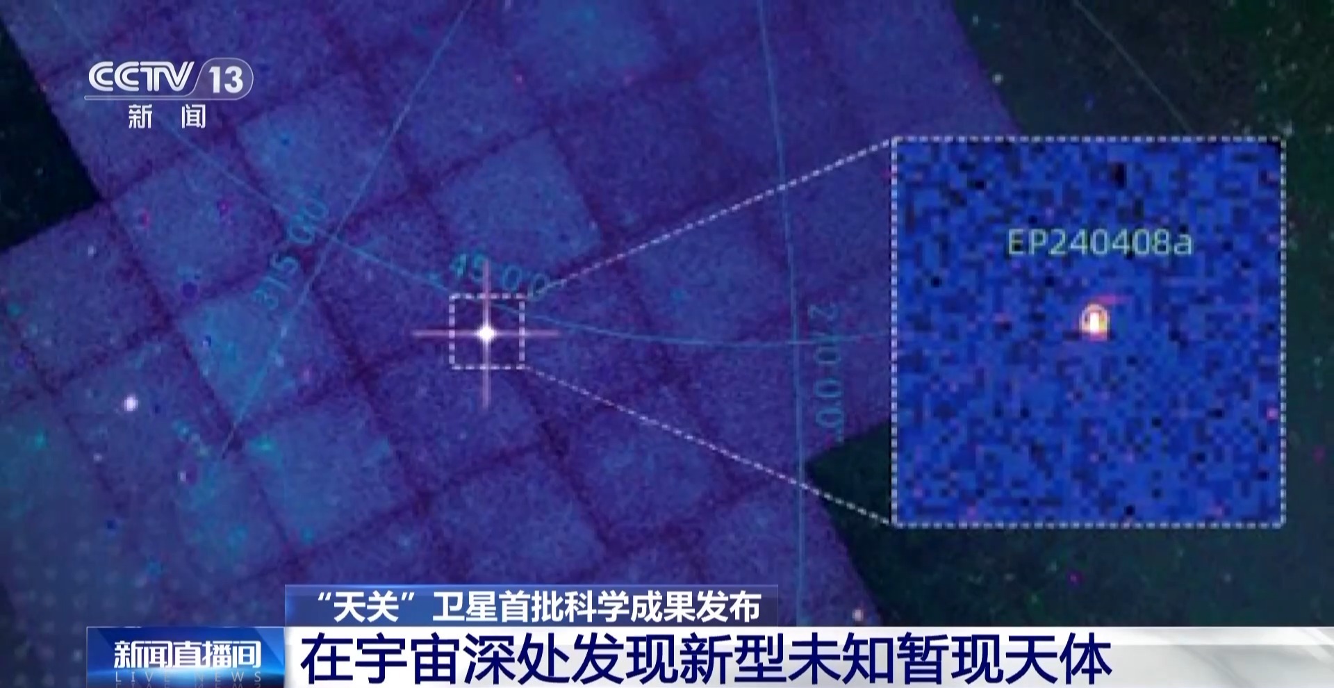 成功“捕捉”黑洞、伽馬射線雙“眼睛”(圖5)