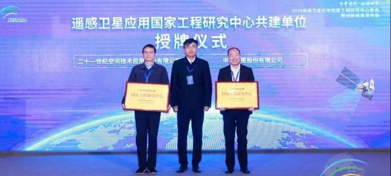 遙感衛(wèi)星應(yīng)用新突破年會(huì)共繪空天信息產(chǎn)業(yè)新藍(lán)圖！(圖2)
