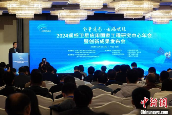 【中國新聞網(wǎng)】2024遙感衛(wèi)星應(yīng)用國家工程研究中心年會 院士專家建言獻(xiàn)策(圖1)