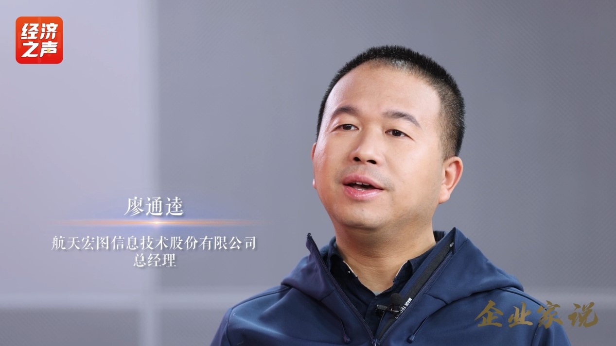 企業(yè)家說丨航天宏圖廖通逵：航天改變世界 遙感走進(jìn)生活(圖2)