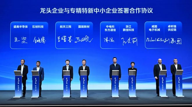 創(chuàng)新發(fā)展動(dòng)能澎湃！松江企業(yè)閃耀2024專精特新中小企業(yè)發(fā)展大會(huì)(圖2)