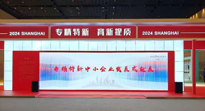 創(chuàng)新發(fā)展動(dòng)能澎湃！松江企業(yè)閃耀2024專精特新中小企業(yè)發(fā)展大會(huì)(圖5)