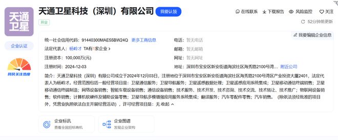 中國電信成立天通衛(wèi)星科技公司注冊(cè)資本 10 億元
