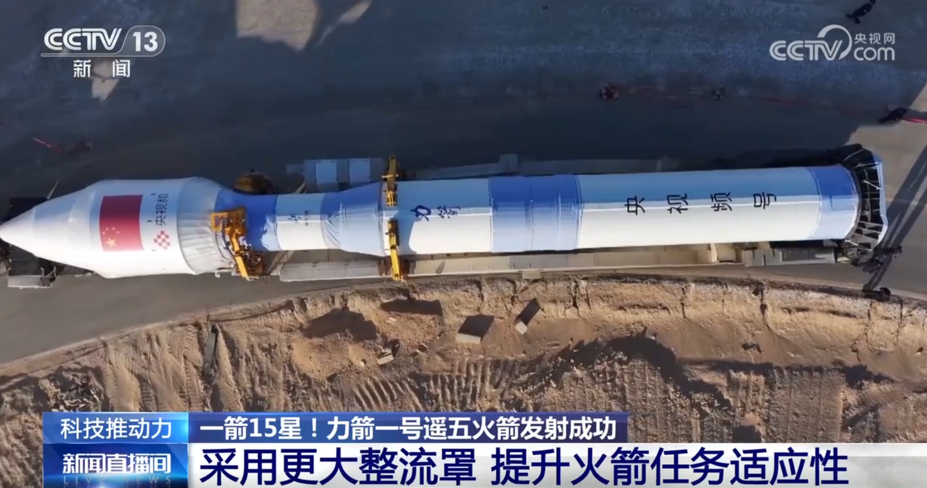 從一箭15星看中國商業(yè)航天正昂首闊步譜新篇 “首顆”“首次”搶眼(圖6)