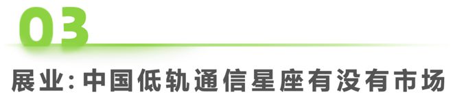 鑿空-2024年中國低軌通信星座產(chǎn)業(yè)及海外拓展前景研究報(bào)告(圖11)