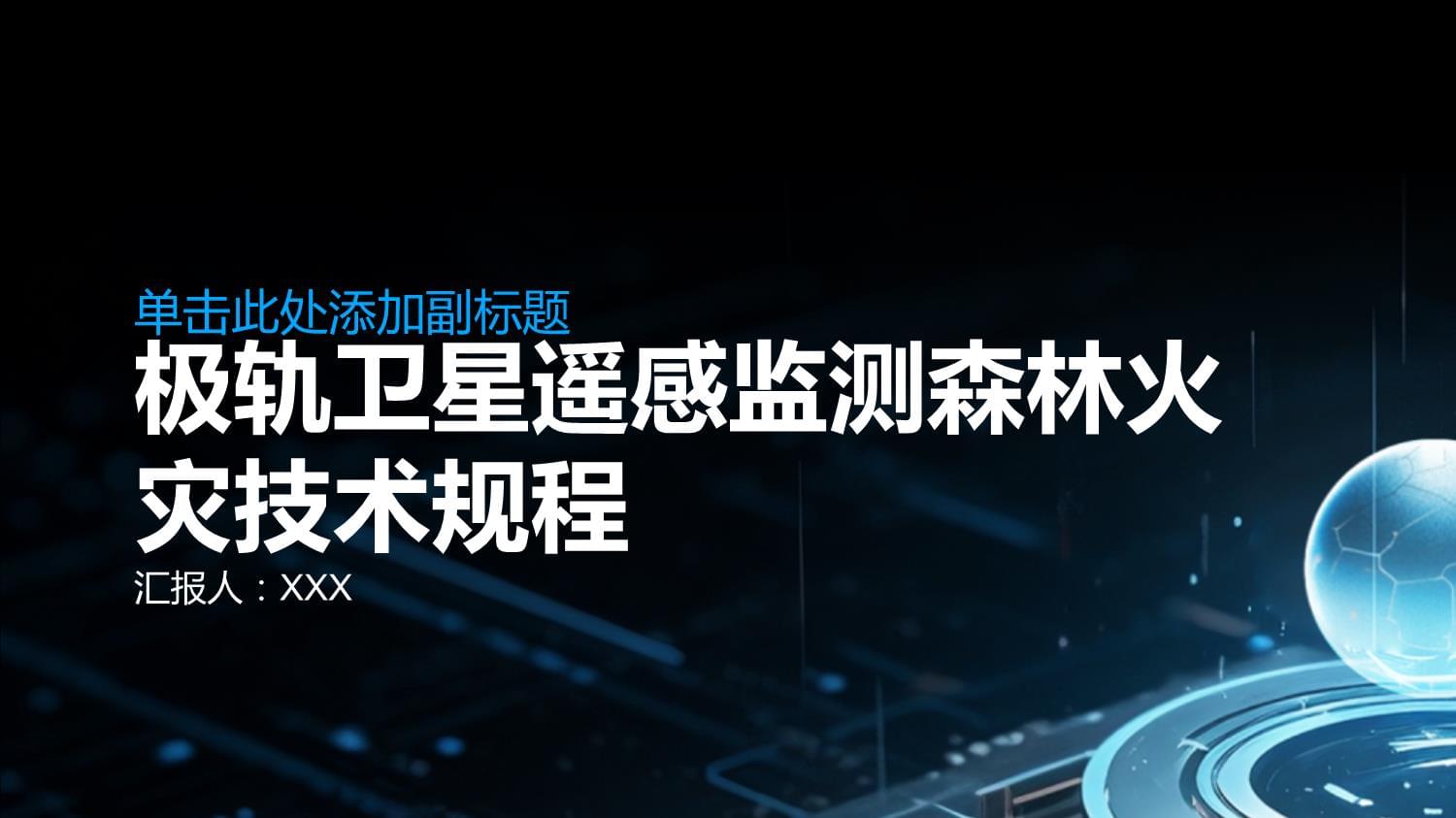 寧夏加速推進(jìn)自然資源遙感應(yīng)用能力建設(shè)(圖1)